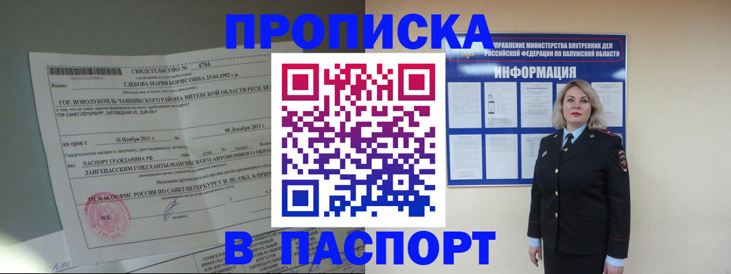 временная прописка в Коряжме