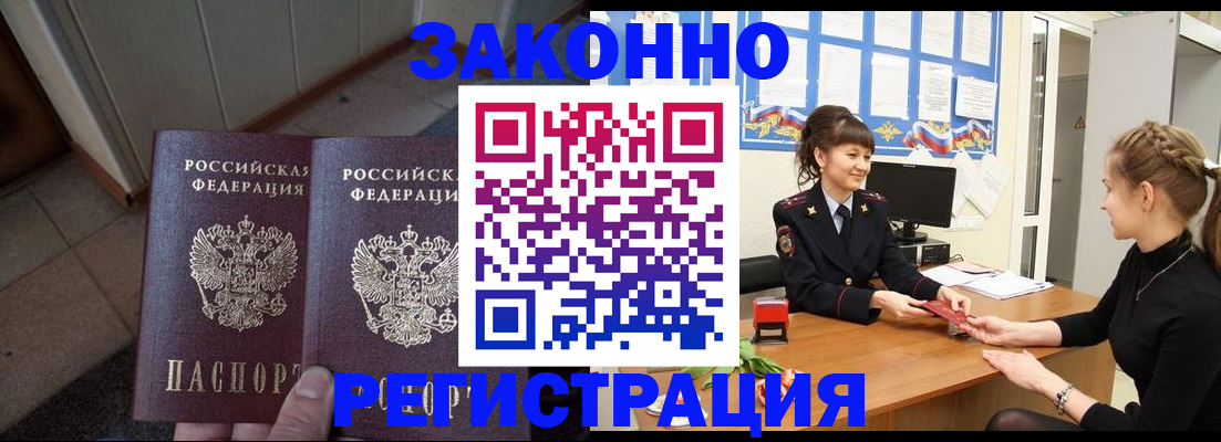 прописка штамп в Коряжме